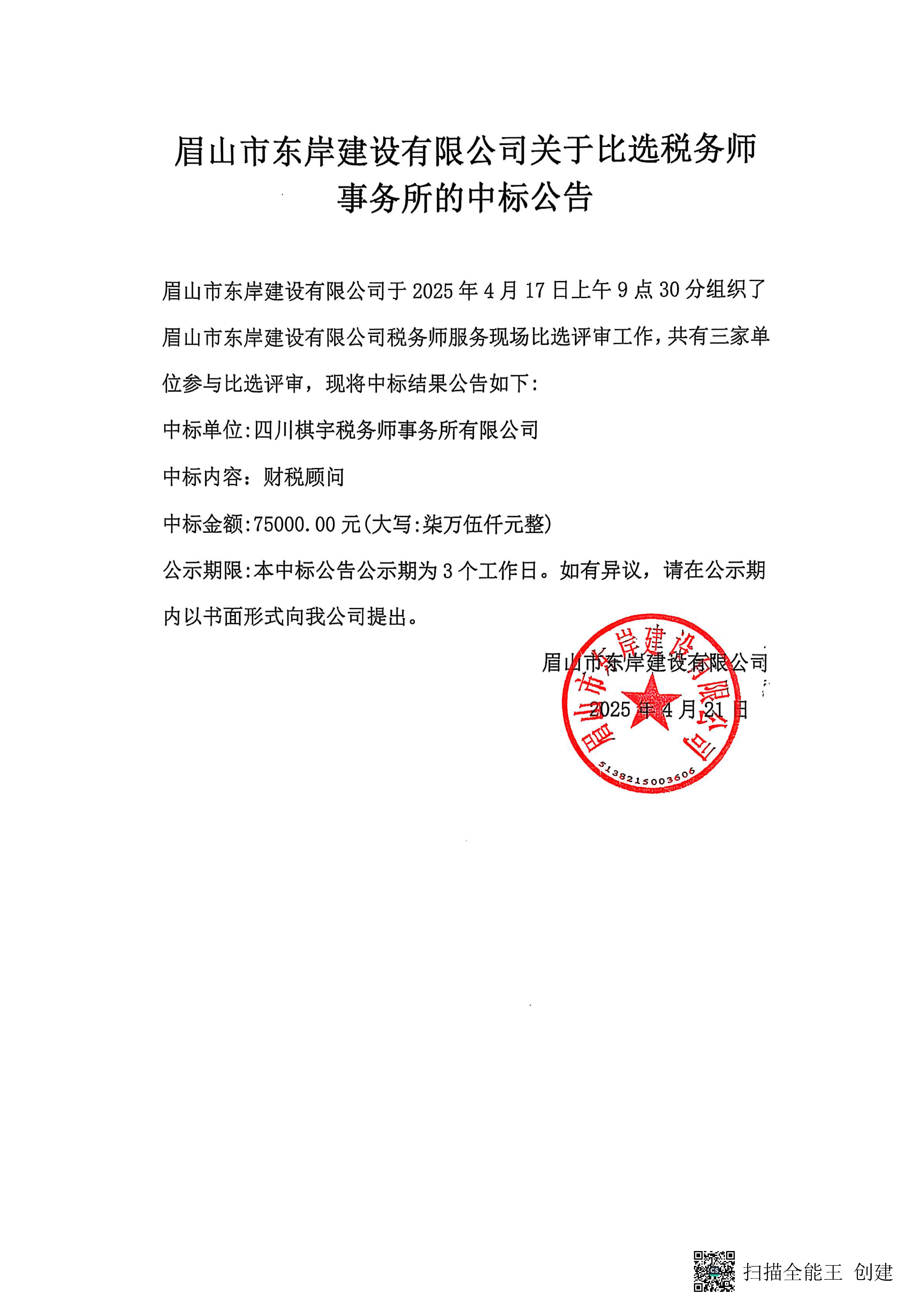 掃描全能王 2025-04-21 14.21.jpg