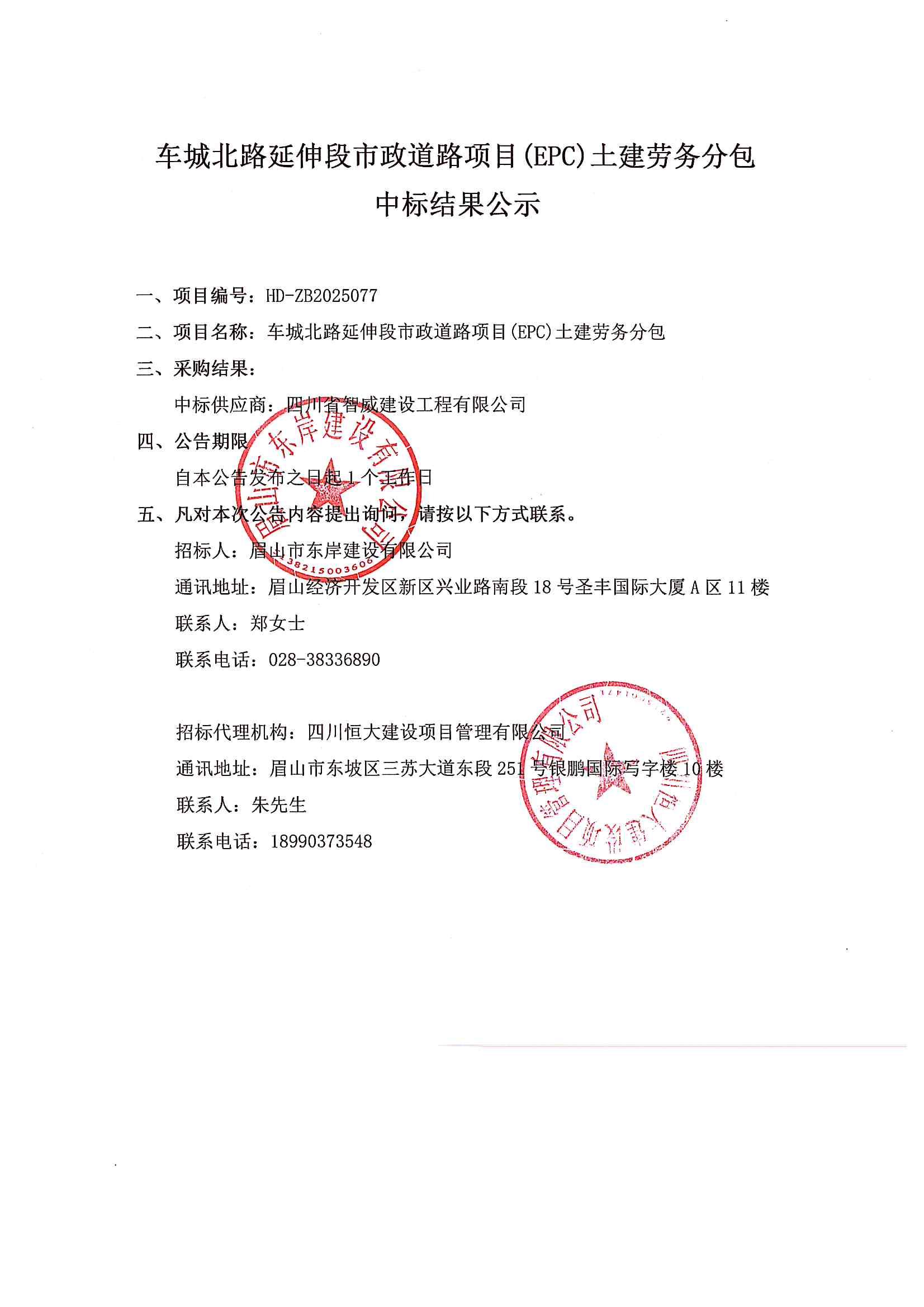 車城土建勞務分包中標結(jié)果公示.jpg